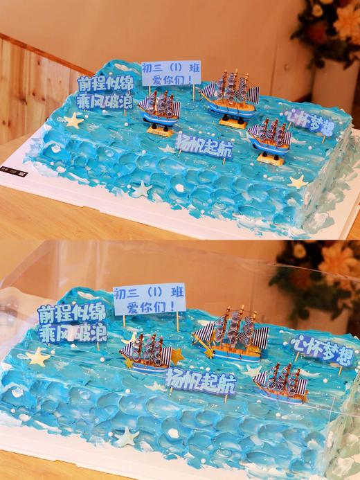「心怀梦想，扬帆起航」聚会大糕·长方形·100%动物奶油（附图20寸·提前48小时预订） 商品图0