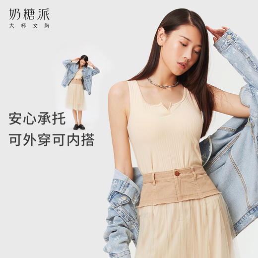 [任意门背心]大胸背心式二合一无钢圈无痕带杯背心可外穿内衣 商品图1