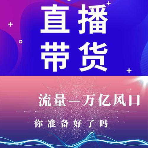 直播带货的未来发展趋势如何?直播带货是未来发展趋势吗?