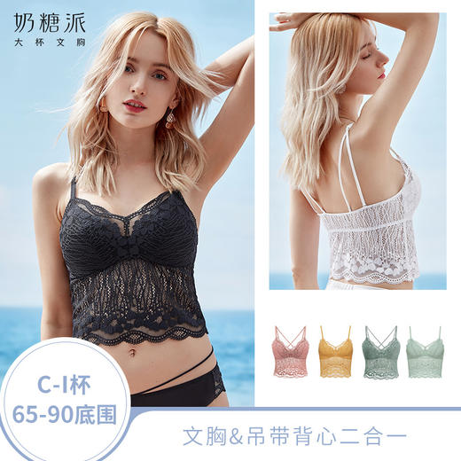 [微醺]大胸显小无钢圈三角杯美背蕾丝文胸吊带 商品图0
