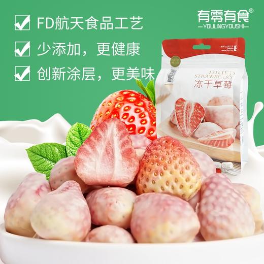 有零有食冻干草莓38g 商品图0