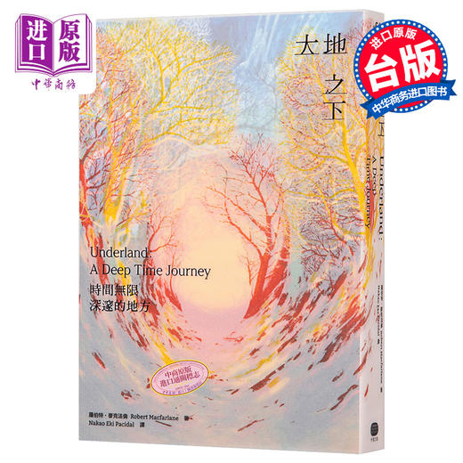 【中商原版】大地之下 时间无限深邃的地方 Underland A Deep Time Journey 港台原版 Robert MacFarlane 大家出版 自然科普 商品图0