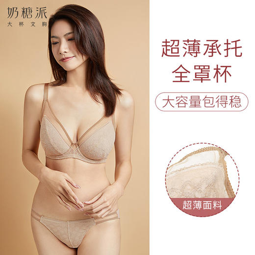 [思慕]大胸显小全罩杯超薄承托稳固全罩杯大杯内衣蕾丝透气侧收大码 商品图3
