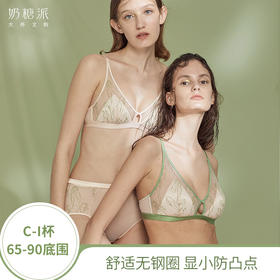 【积分兑换】奶糖派大罩杯CremeX奶糖派联名系列人像刺绣无钢圈不凸点文胸新品