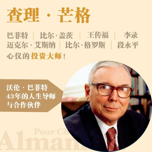 穷查理宝典 全新增订版 查理芒格智慧箴言录 查理芒格著 价值投资人生智慧宝典 巴菲特的导师与人生合伙人的智慧箴言中信出版 商品图1