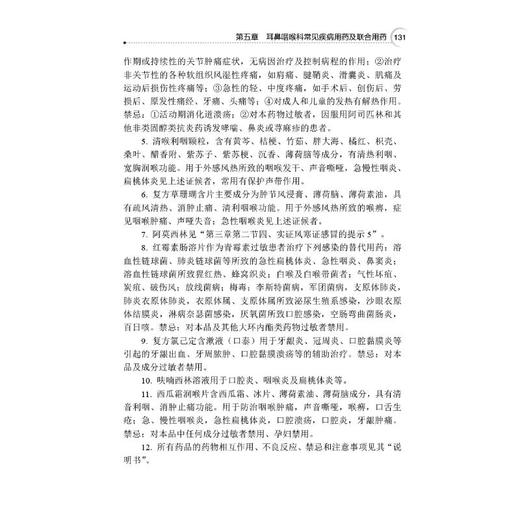常见病联合用药手册 商品图2