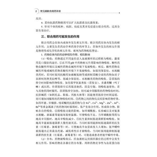 常见病联合用药手册 商品图3