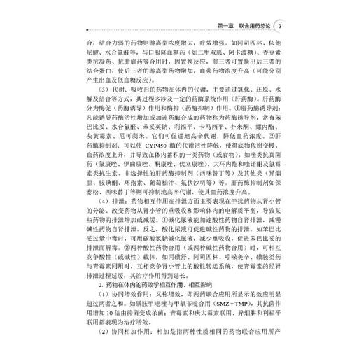 常见病联合用药手册 商品图1