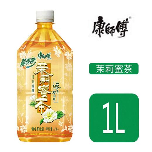 康师傅茉莉蜜茶1L大瓶装清香解渴夏日必备 商品图1