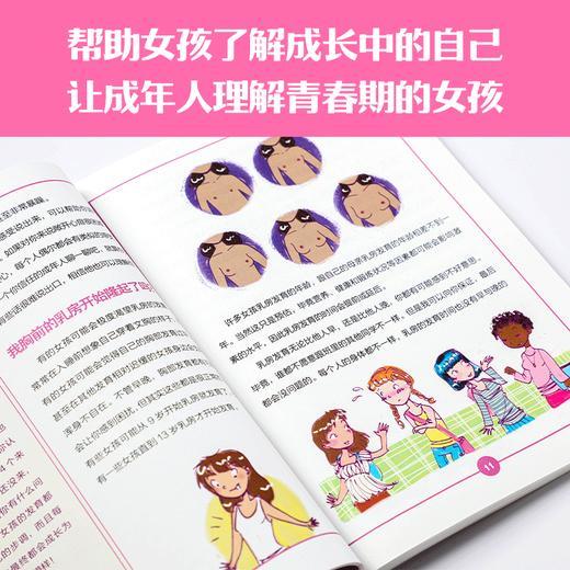 给男孩女孩的身体书 共2册 青春期男女孩教育书籍 10-18岁 爸爸妈妈送给青春期儿子女儿私房书 商品图2