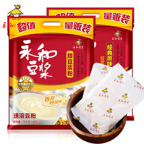 【益品良食】永和 经典豆浆1200g原味甜味豆浆粉早餐速溶冲饮豆粉豆奶可冲饮品