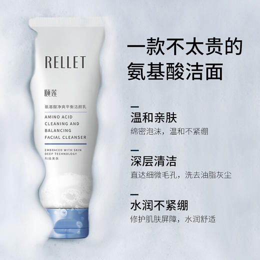 颐莲氨基酸型净爽平衡洁面乳100g 商品图3