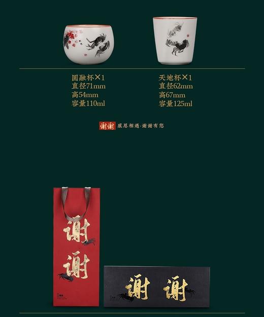 B-QX-2012 谢谢 螃蟹双杯 礼盒版茶具 商品图4