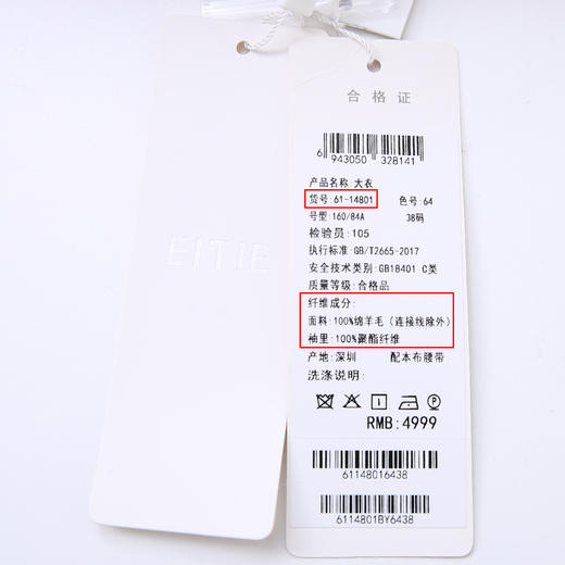 EITIE爱特爱春季新款时尚气质双排扣收腰长款羊毛呢大衣外套6114801 商品图13