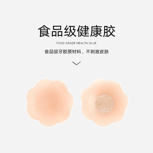 弗利少女乳贴 肤色花瓣型硅胶胸贴 食品级牙胶 防露点 可重复使用 商品图1