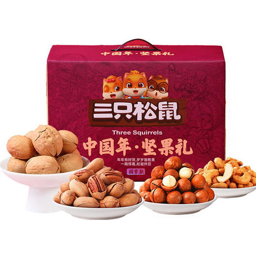 三只松鼠国紫款干果礼盒2178g【LY】 商品图1