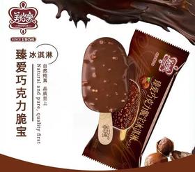 【秒杀价10元/4支】美怡乐臻爱巧克力脆宝58g