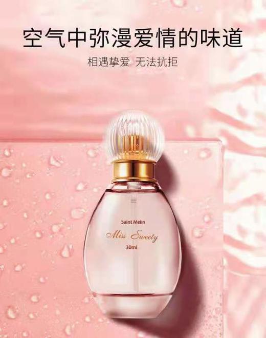 圣美伦巴黎甜心香水 商品图2
