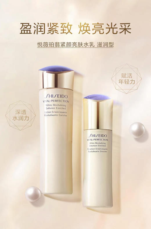 年货节-资生堂悦薇珀翡紧颜亮肤水乳 （滋润） 商品图2