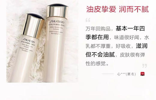 年货节-资生堂悦薇珀翡紧颜亮肤水乳 （滋润） 商品图6