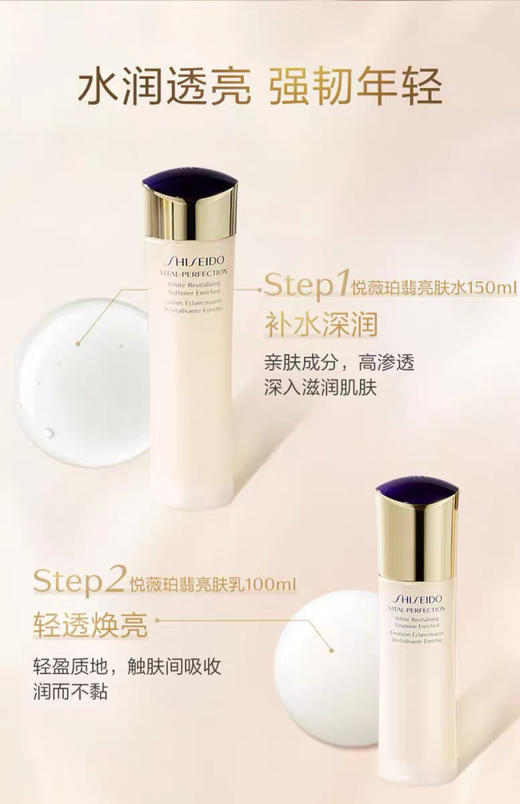 年货节-资生堂悦薇珀翡紧颜亮肤水乳 （滋润） 商品图4