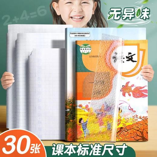 开学季福利！【自粘包书皮送姓名贴】大中小各10张书套透明自粘磨砂书皮纸包书纸包书膜书皮保护套书壳书套卡通可爱二三年级防水小学生一年级全套 商品图8