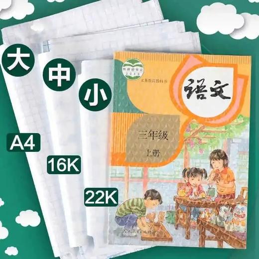 开学季福利！【自粘包书皮送姓名贴】大中小各10张书套透明自粘磨砂书皮纸包书纸包书膜书皮保护套书壳书套卡通可爱二三年级防水小学生一年级全套 商品图1