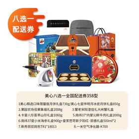 美心八选一送货券358型【LY】