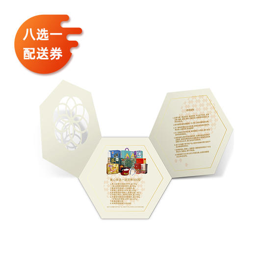【LY】美心八选一送货券300型 商品图4