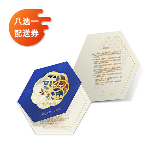 美心八选一送货券358型【LY】 商品图3