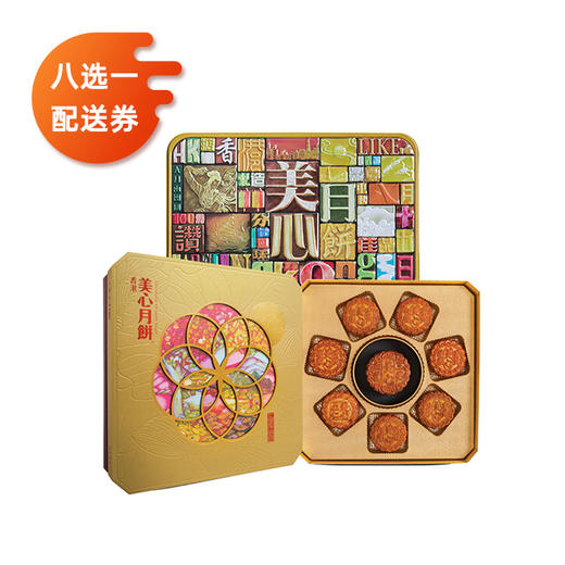 美心八选一送货券358型【LY】 商品图1