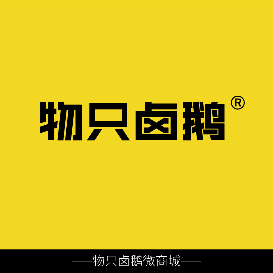 物只卤鹅·潮味甄选251121