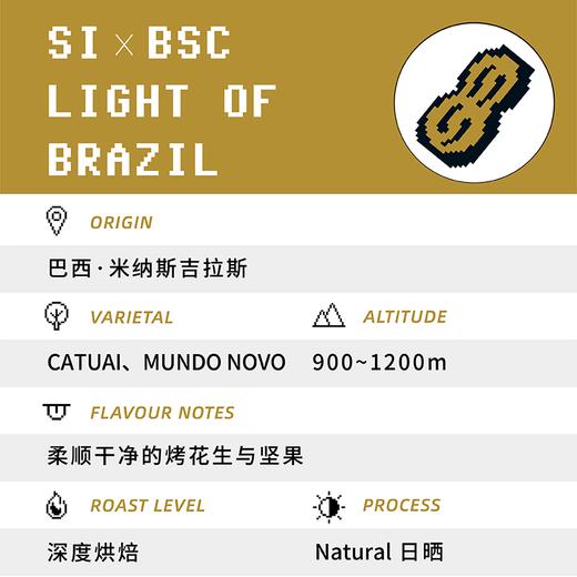 捌比特 巴西之光 深烘焙 日晒 咖啡豆 500g 商品图4