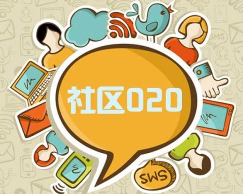 o2o社区电商平台怎么做才好?如何建设社区平台呢?