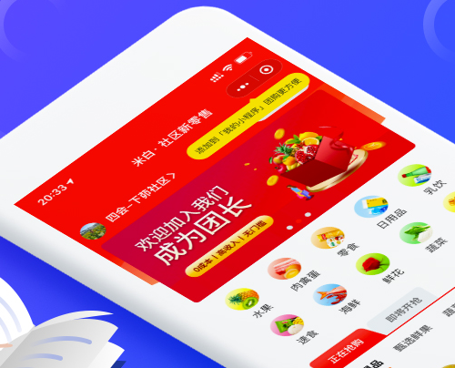 社區(qū)團(tuán)<em>購</em>小程序有哪些功能？為何要做社區(qū)團(tuán)<em>購</em>？
