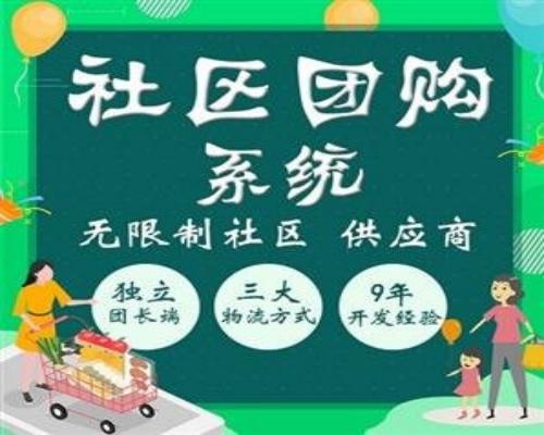 社区团购小程序安全吗?开发时需要注意哪些方面?