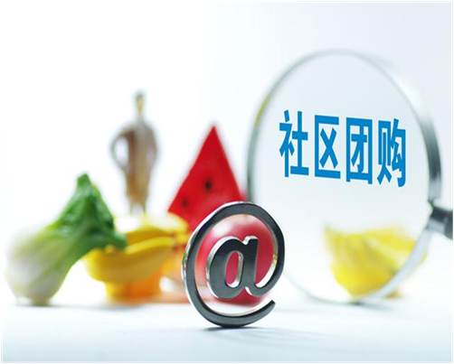 社區(qū)團(tuán)<em>購</em>有什么優(yōu)勢？做社區(qū)團(tuán)<em>購</em>如何找供應(yīng)鏈？