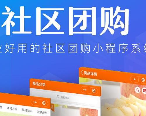 社区团购系统收费标准是什么?主要从哪些方面收费?