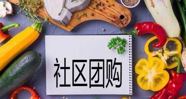 社區(qū)團購小程序制作大概多少錢？開發(fā)社區(qū)團購的好處是什么？