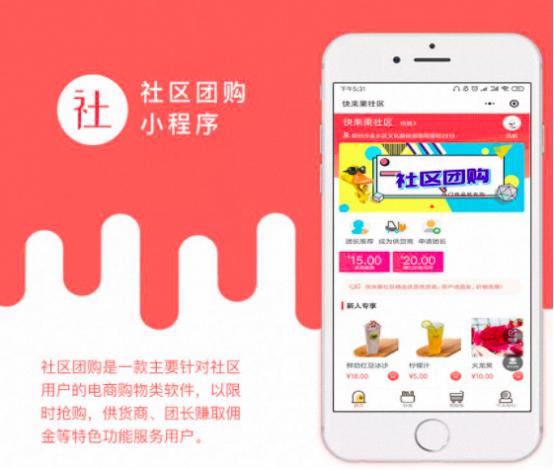 怎么开发社区团购小程序,社区团购小程序需要什么功能?