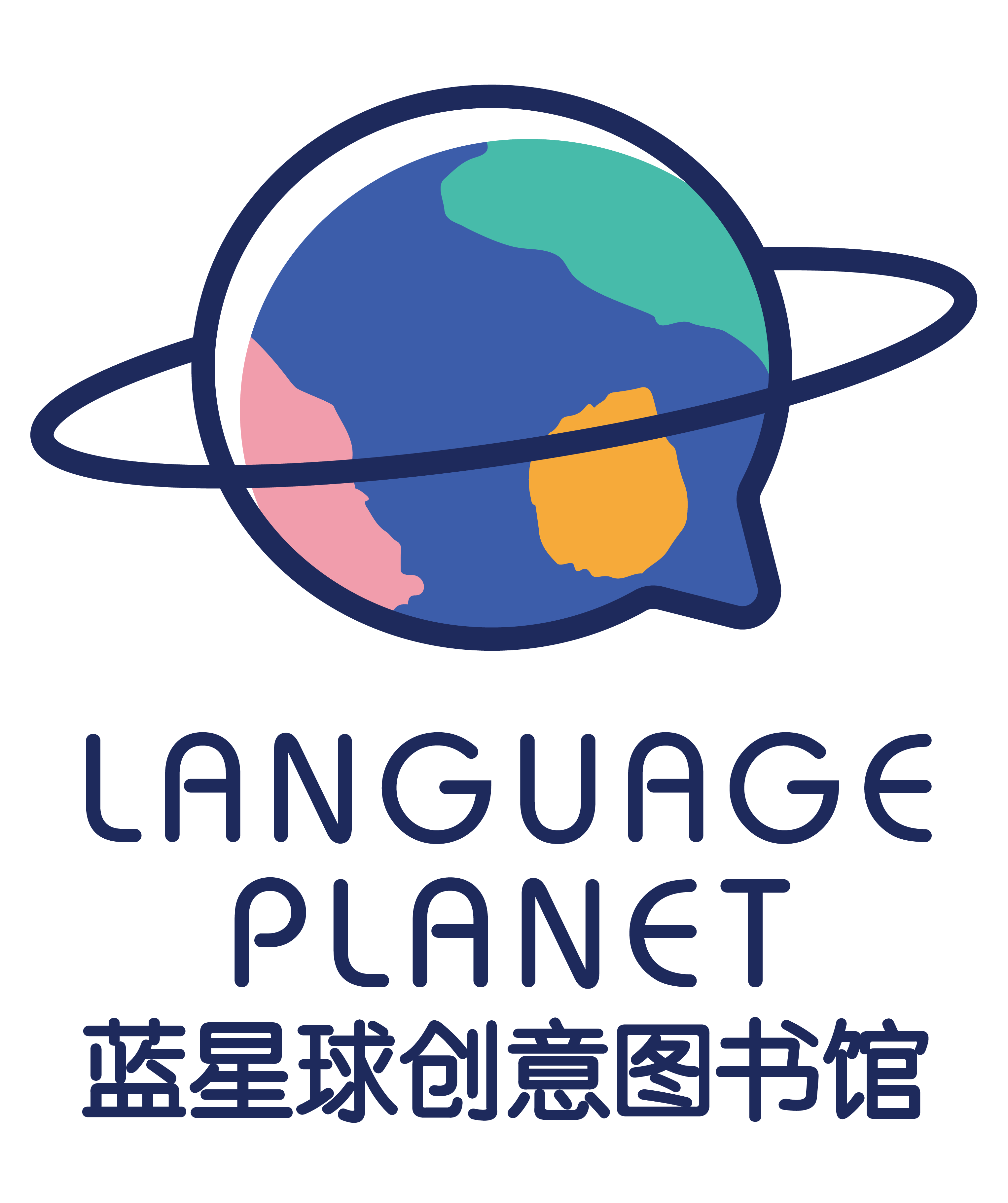 蓝星球创意图书馆