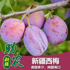 【新疆】西梅4斤 商品缩略图0