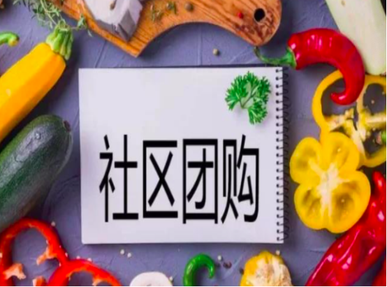 哪家社區(qū)團購系統(tǒng)最好？需要考慮哪幾點？