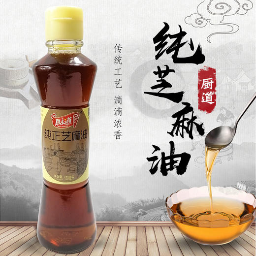 武汉 湖北厨道纯正芝麻油150ML/瓶*3 商品图1