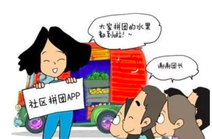 如何玩轉(zhuǎn)<em>社區(qū)</em>拼團(tuán)？<em>社區(qū)</em>拼團(tuán)怎么做好？