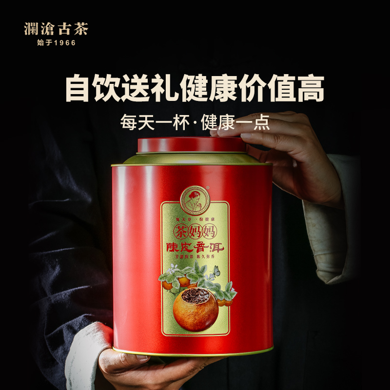 澜沧古茶2018年茶妈妈大红柑陈皮普洱茶熟茶柑普茶橘普茶叶250g
