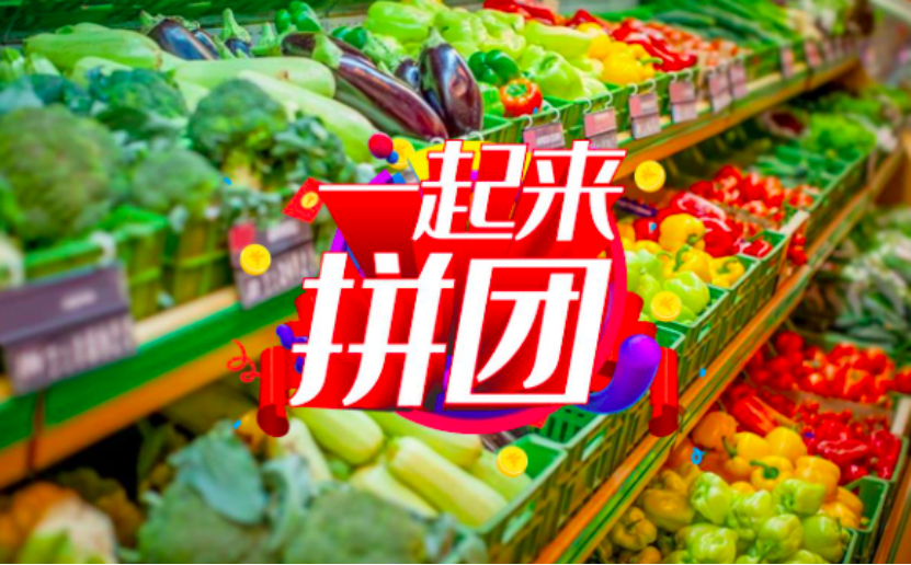 <em>社区</em>拼团的种类都有什么？