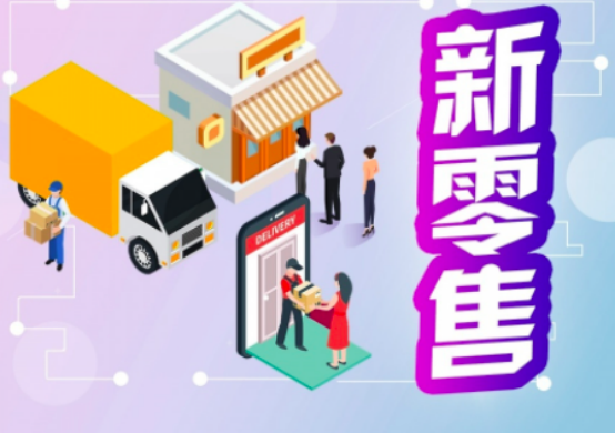 個人如何參與到<em>社區(qū)</em>新零售中？個人創(chuàng)業(yè)如何選擇？
