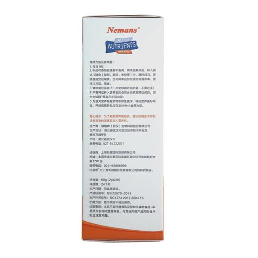 纽曼思多维营养素原料全进口（无香精、防腐剂、色素）2026.03.01到期） 商品图2