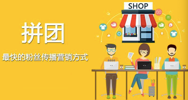 如何加入社区拼团？怎么玩社区拼团？